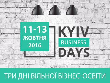 Коммуникационная платформа LIGA:HUB приглашает на Kyiv Business Days